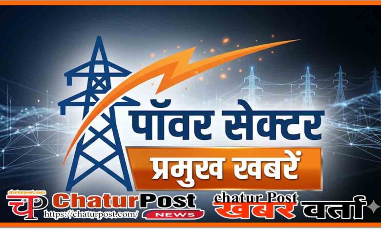 Indian Energy Sector News