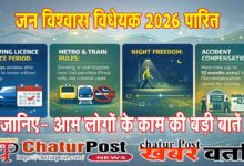 Jan Vishwas Bill 2026