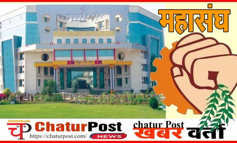 Bujli Karmchari Mahasangh