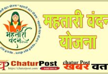 Mahtari Vandan Yojana