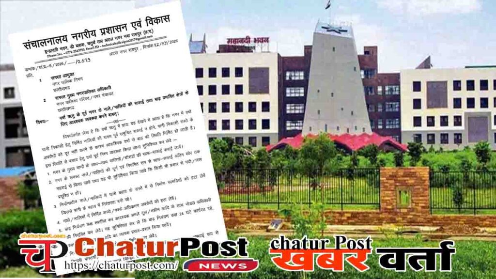 Monsoon Preparedness Chhattisgarh