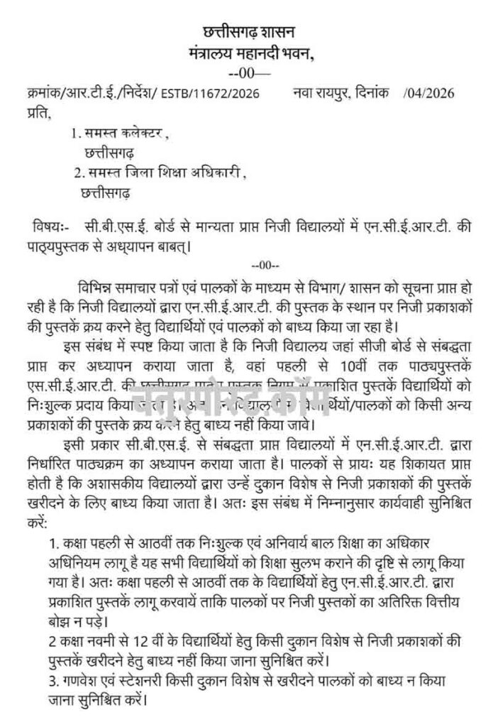 NCERT Books Mandatory