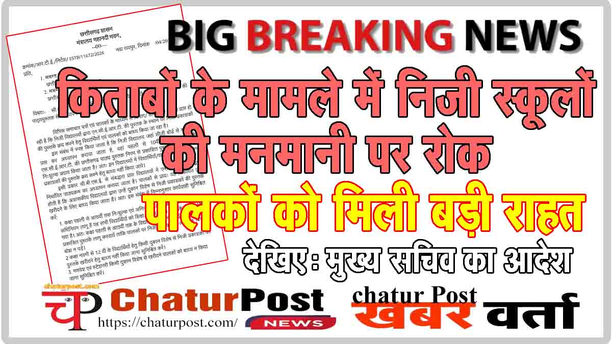 NCERT Books Mandatory