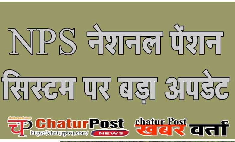 NPS Withdrawal Rules 2026