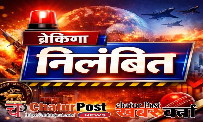 निलंबित