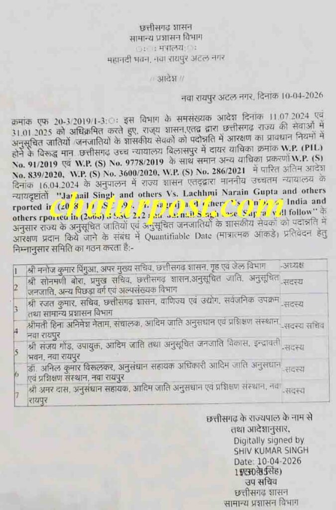 Chhattisgarh GAD Order