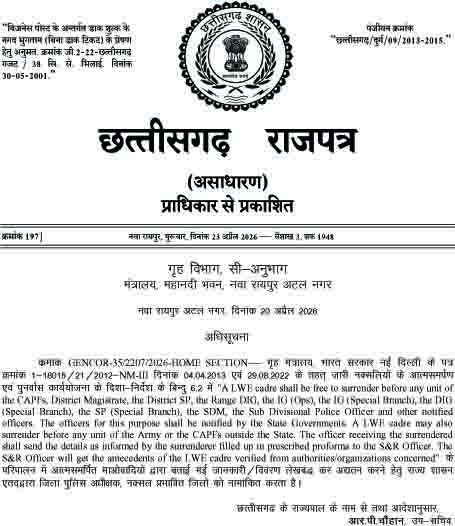 छत्‍तीसगढ़ सरकार की अधिसूचना