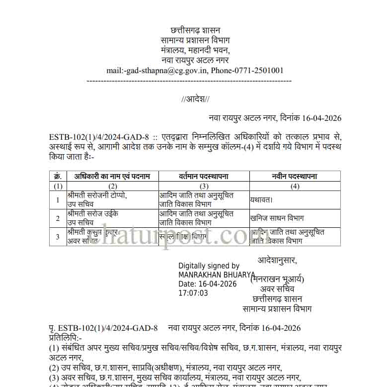 ट्रांसफर आर्डर