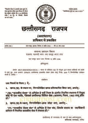 CG Government Servants Rules 2025 Amendment