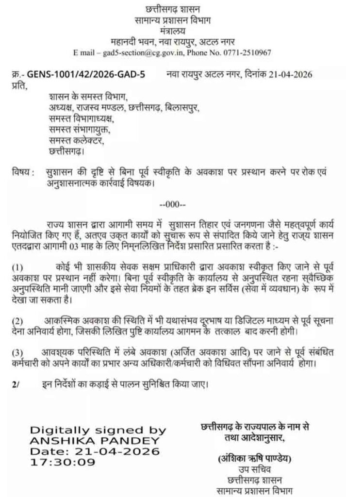 रायपुर सामान्‍य प्रशासन विभाग 