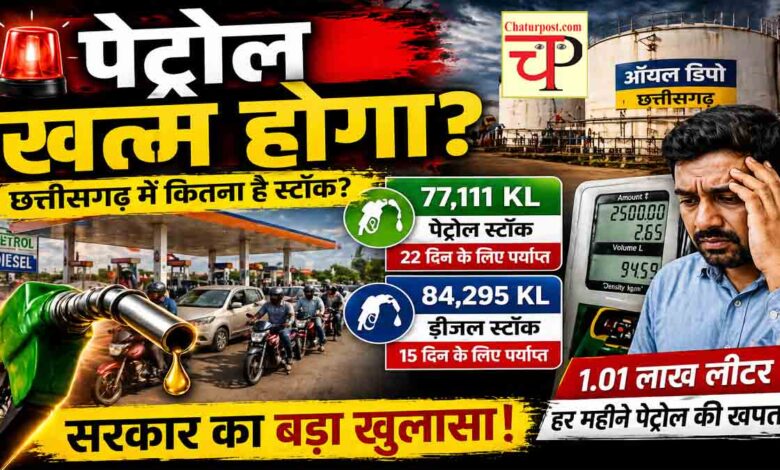 Petrol Diesel Stock in chhattisgarh