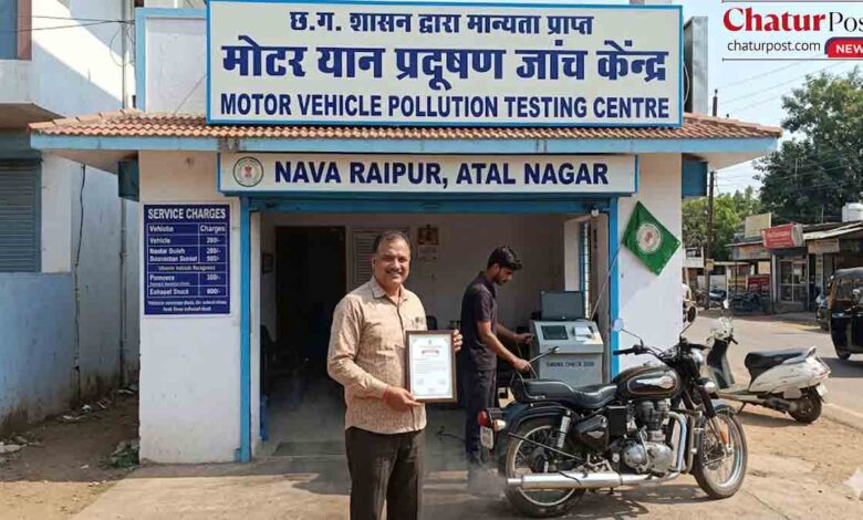 छत्तीसगढ़ प्रदूषण जांच केंद्र