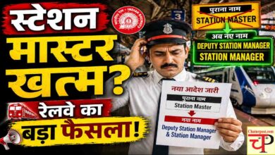 Railway Station Master Designation