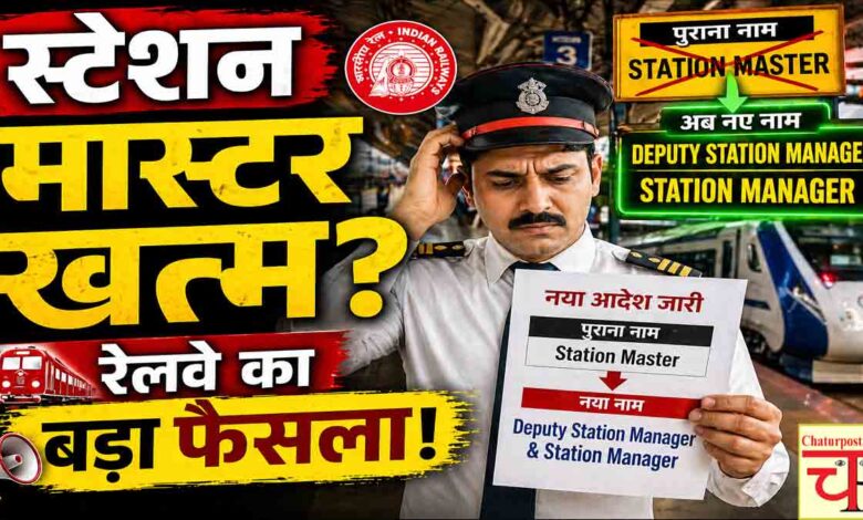 Railway Station Master Designation