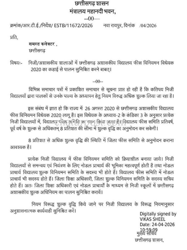 School Fee Rule Chhattisgarh