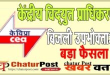 Smart Meter New Rules