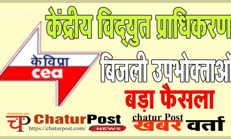 Smart Meter New Rules