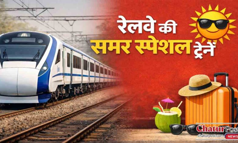 Summer Special Trains