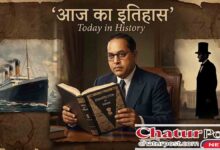 Today in History Hindi: आज 14 अप्रैल को देश-दुनिया में क्या हुआ? जानें बाबासाहेब आंबेडकर जयंती, जलियांवाला बाग के बाद का घटनाक्रम और अन्य बड़ी ऐतिहासिक घटनाएं।
