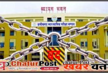 Chhattisgarh Staff Selection Board