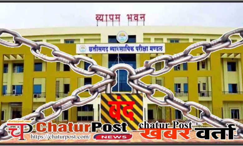 Chhattisgarh Staff Selection Board