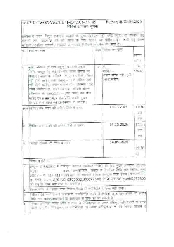 CSPGCL को चाहिए लग्‍जरी गाड़ी: छह एयरबैग और 10 लाख की शर्त, देखें पूरी खबर