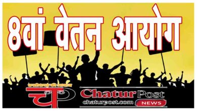 8th Pay Commission Update