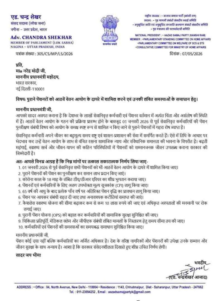 8th Pay Commission