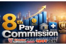 8th Pay Commission