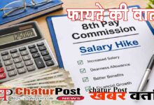 8th Pay Commission