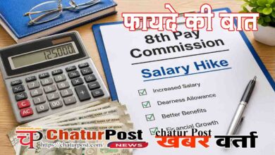 8th Pay Commission