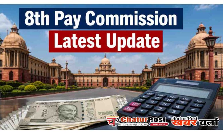 8th Pay Commission