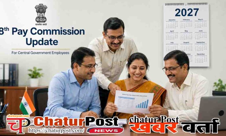 8th Pay Commission