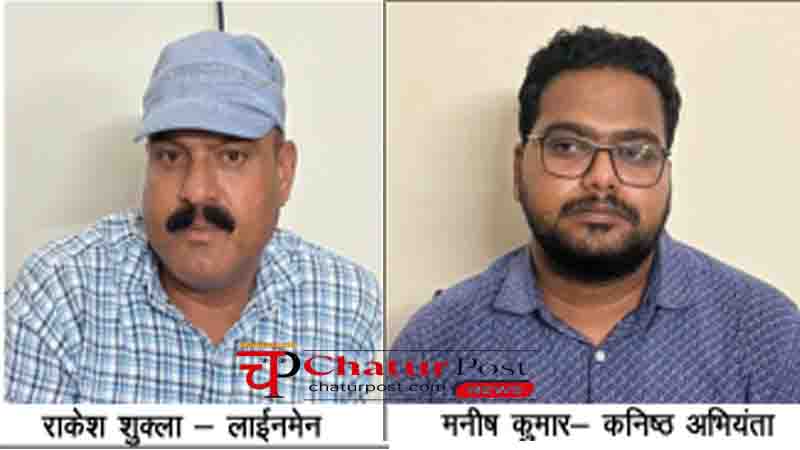 ACB Trap Chhattisgarh