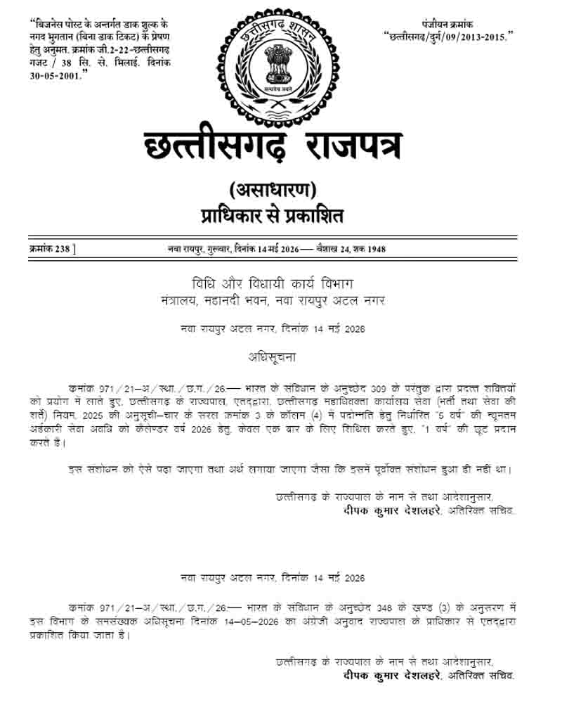 CG Advocate General Office Promotion