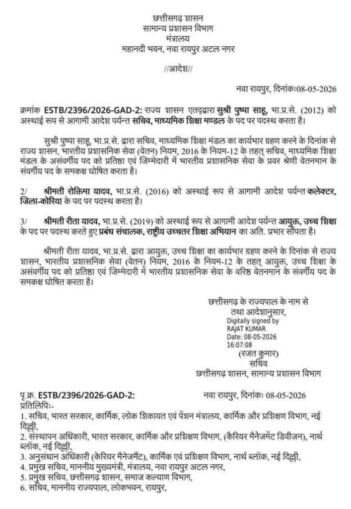 आईएएस अफसरों का ट्रांसफर