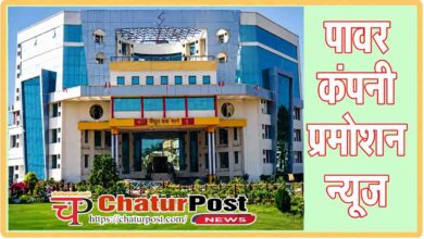 CSPTCL Promotion News