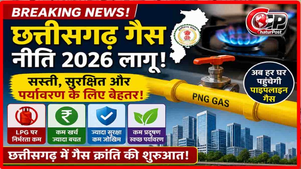 Chhattisgarh Gas Policy