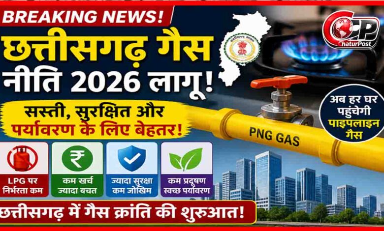 Chhattisgarh Gas Policy