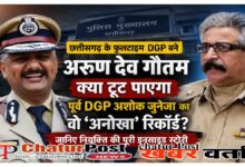 Chhattisgarh New DGP