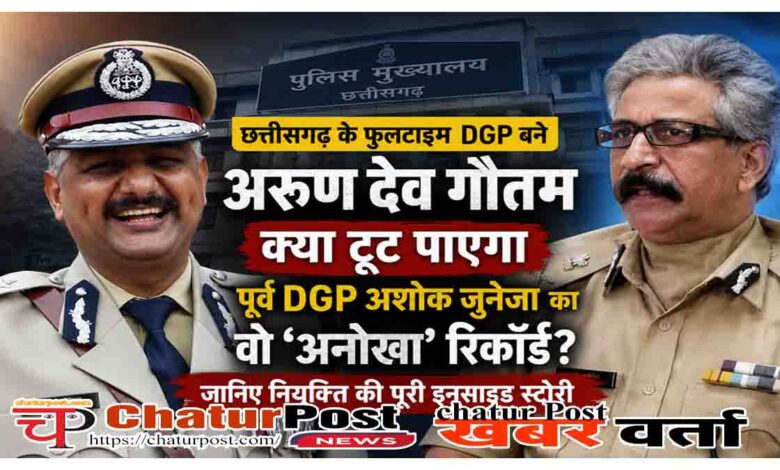 Chhattisgarh New DGP