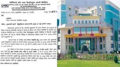 Chirmiri Electricity Project