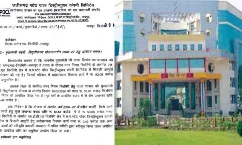 Chirmiri Electricity Project