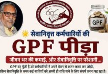 GPF Pensioners Problems