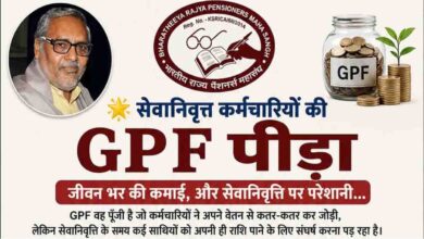 GPF Pensioners Problems