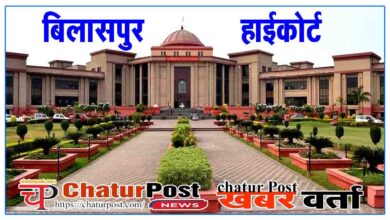 Bilaspur High Court