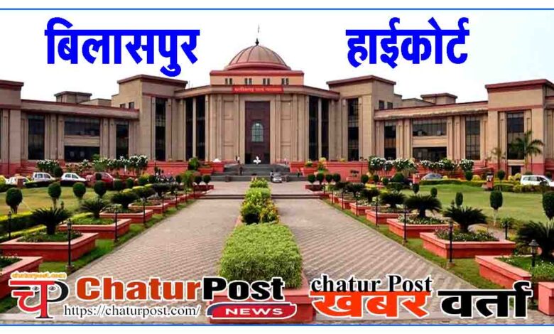 Bilaspur High Court
