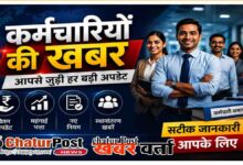 karmchariyo ki khabar