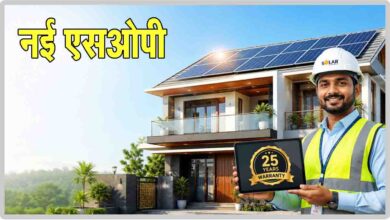 PM Surya Ghar New SOP 2026