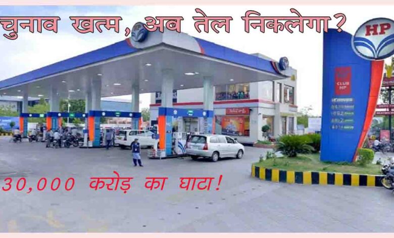 Petrol Diesel Price Hike 2026